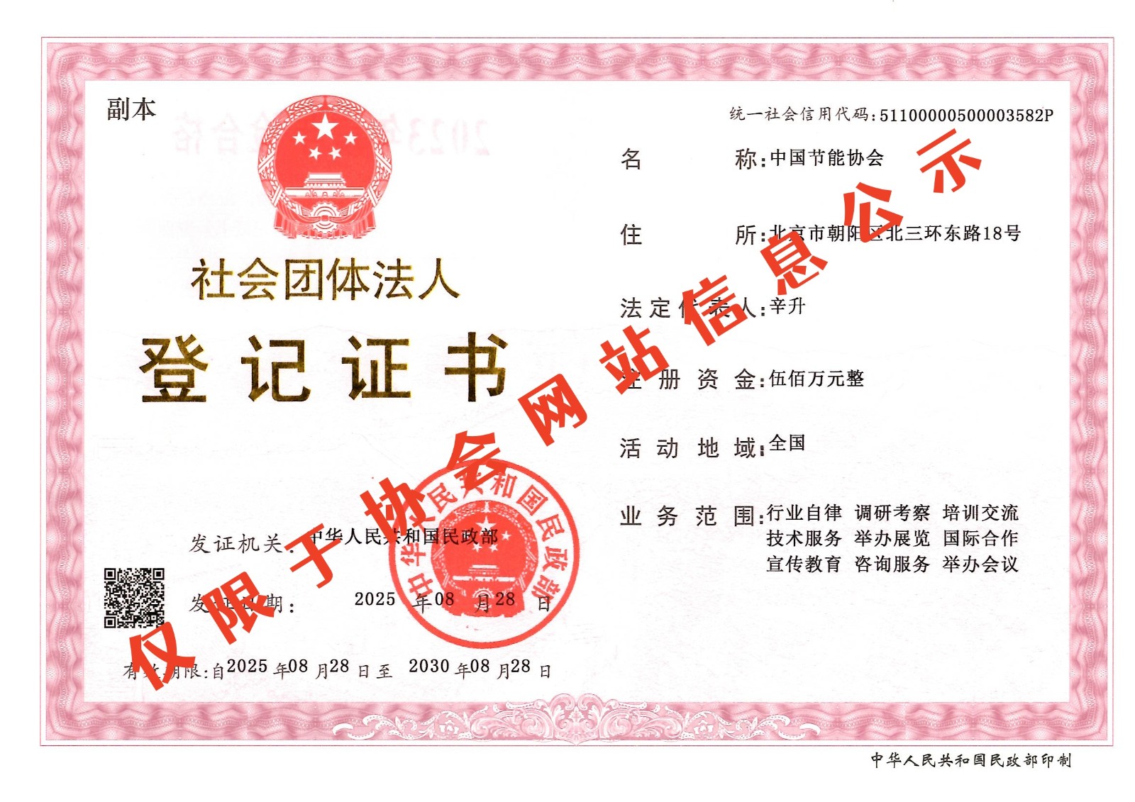 1762766579467521.jpg 网站公示.jpg